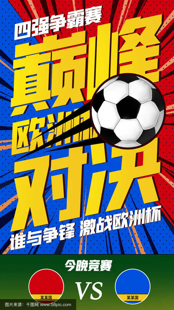 开云体育平台APP-关于强强交锋，欧洲足球大赛热闹开场的信息